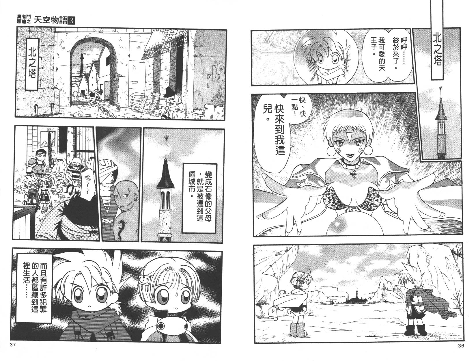 勇者斗恶龙之天空物语韩漫全集-第03卷无删减无遮挡章节图片 