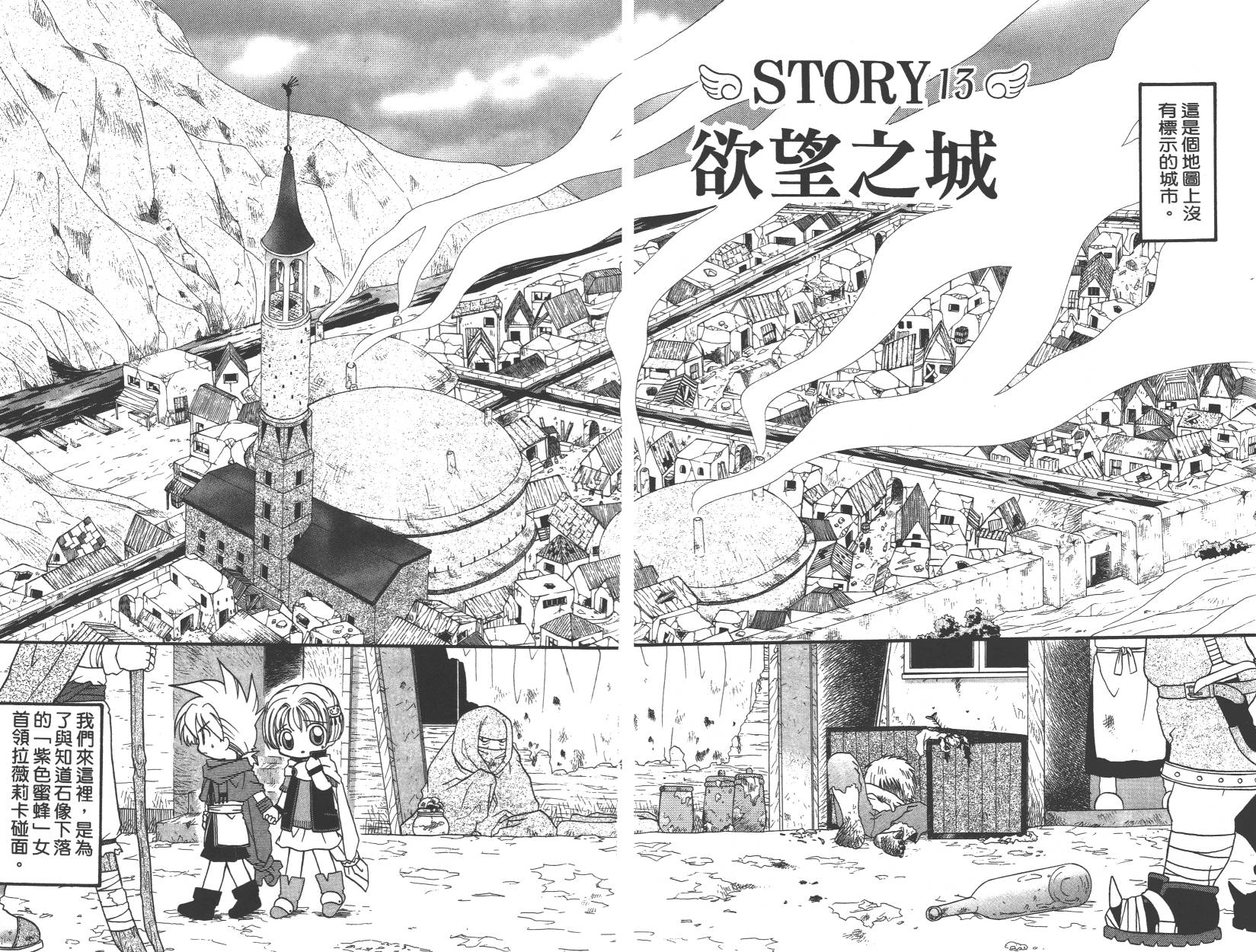 勇者斗恶龙之天空物语韩漫全集-第03卷无删减无遮挡章节图片 