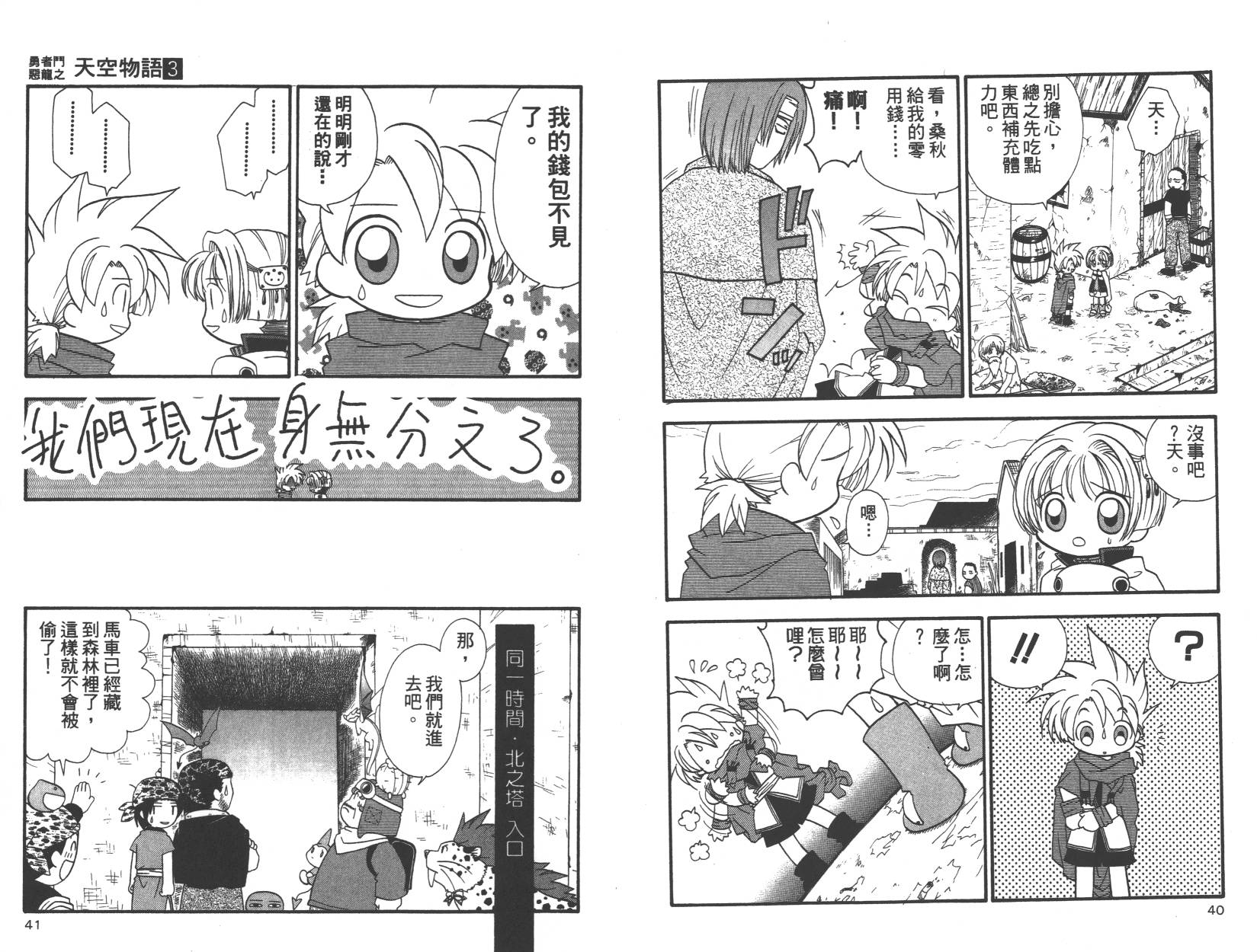 勇者斗恶龙之天空物语韩漫全集-第03卷无删减无遮挡章节图片 