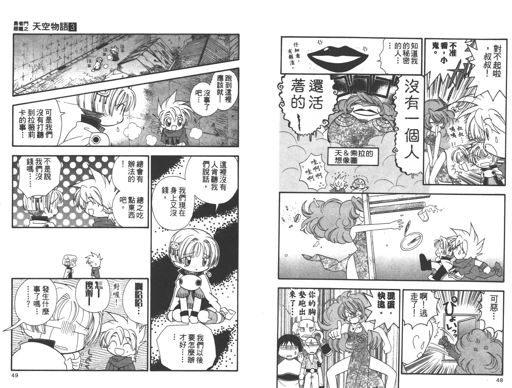 勇者斗恶龙之天空物语韩漫全集-第03卷无删减无遮挡章节图片 