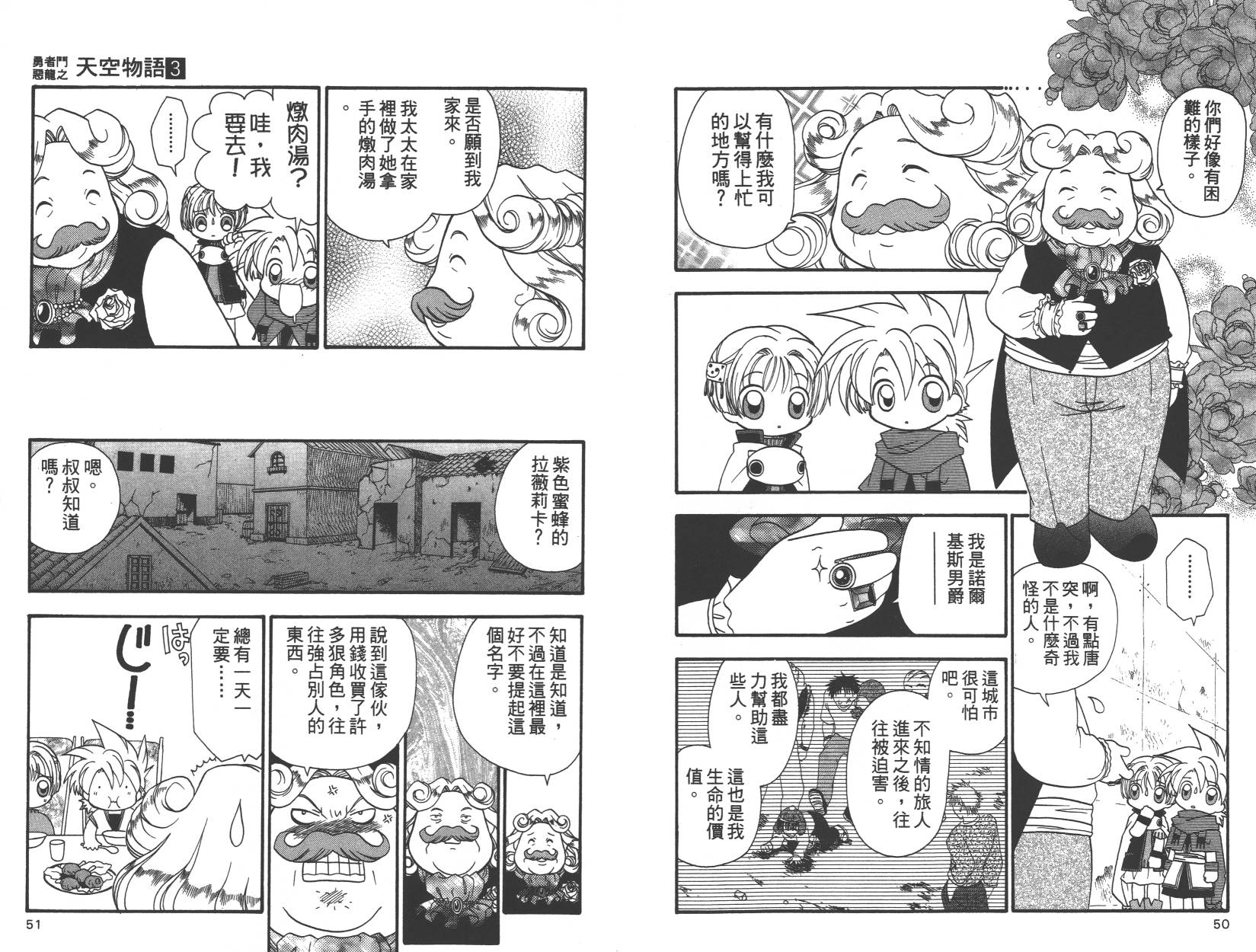 勇者斗恶龙之天空物语韩漫全集-第03卷无删减无遮挡章节图片 