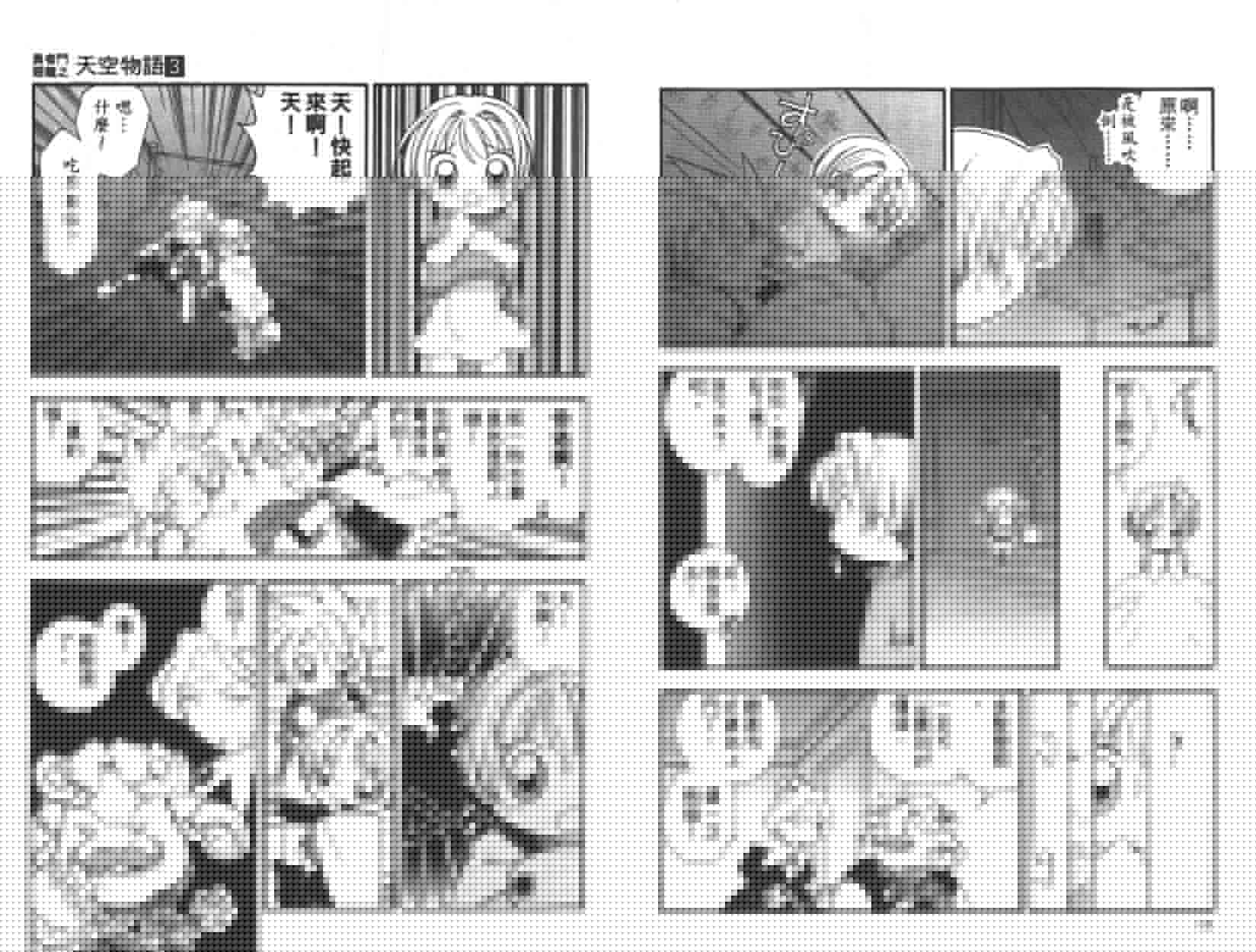 勇者斗恶龙之天空物语韩漫全集-第03卷无删减无遮挡章节图片 