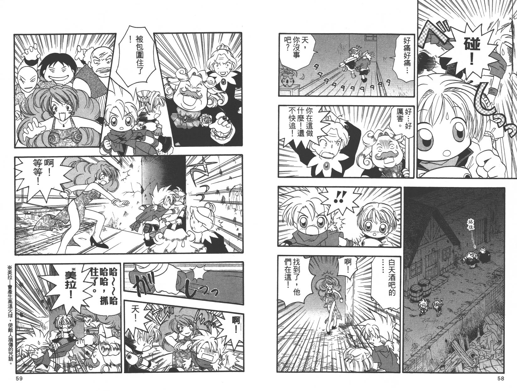 勇者斗恶龙之天空物语韩漫全集-第03卷无删减无遮挡章节图片 