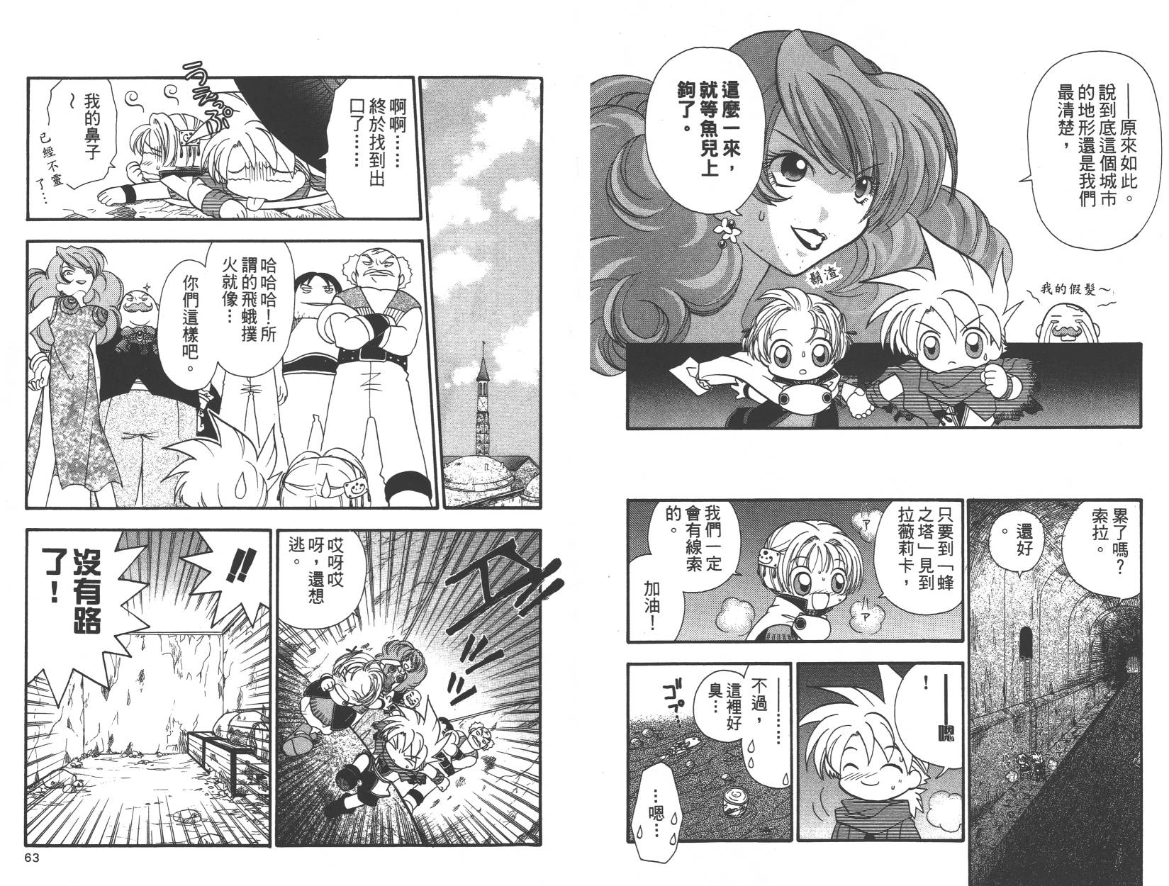 勇者斗恶龙之天空物语韩漫全集-第03卷无删减无遮挡章节图片 