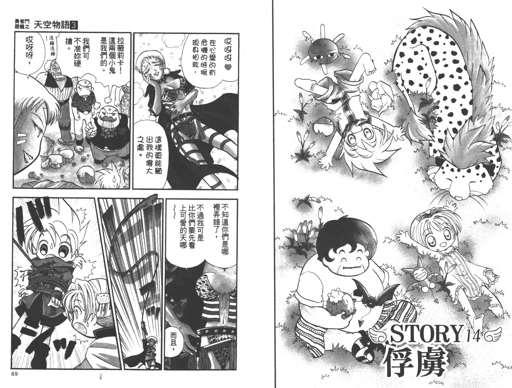 勇者斗恶龙之天空物语韩漫全集-第03卷无删减无遮挡章节图片 