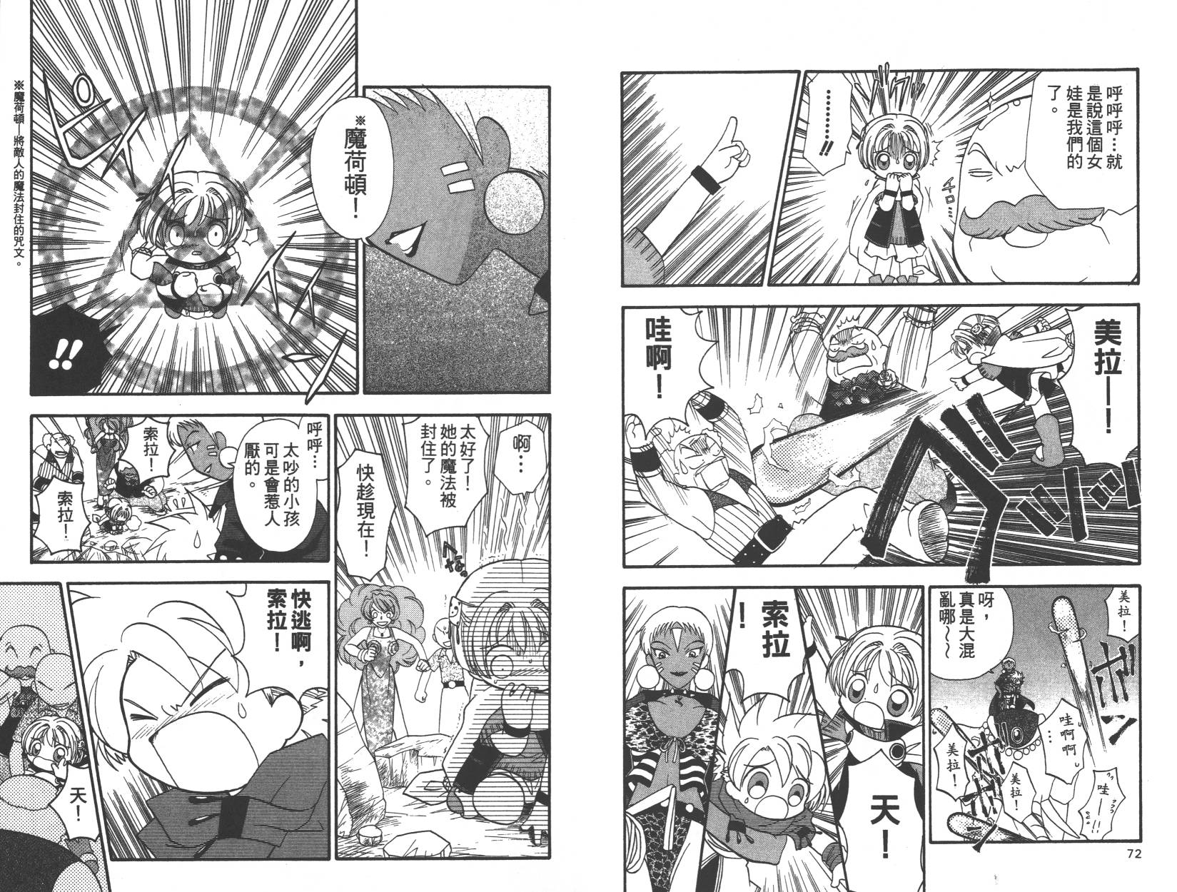勇者斗恶龙之天空物语韩漫全集-第03卷无删减无遮挡章节图片 