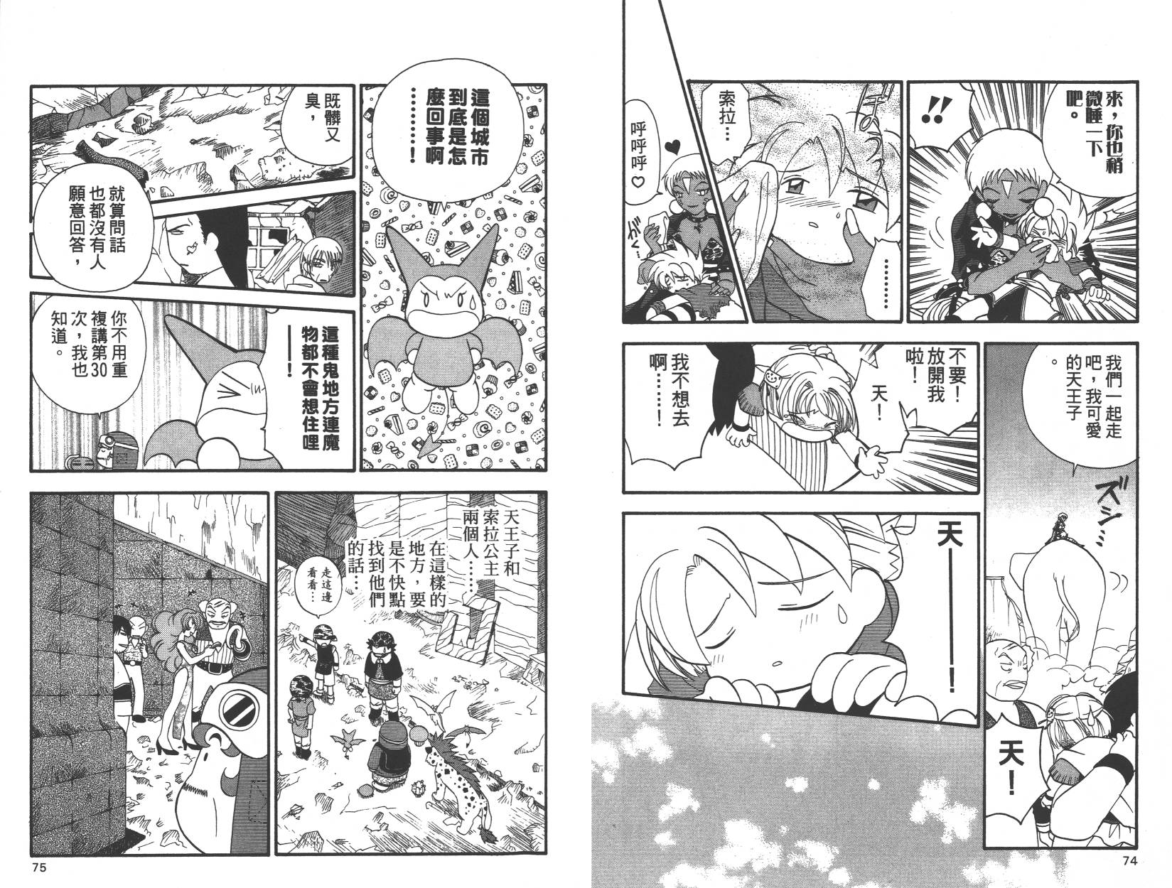 勇者斗恶龙之天空物语韩漫全集-第03卷无删减无遮挡章节图片 