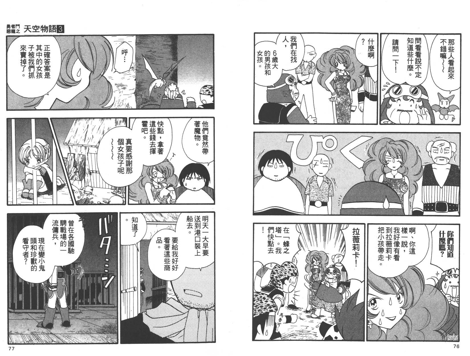 勇者斗恶龙之天空物语韩漫全集-第03卷无删减无遮挡章节图片 