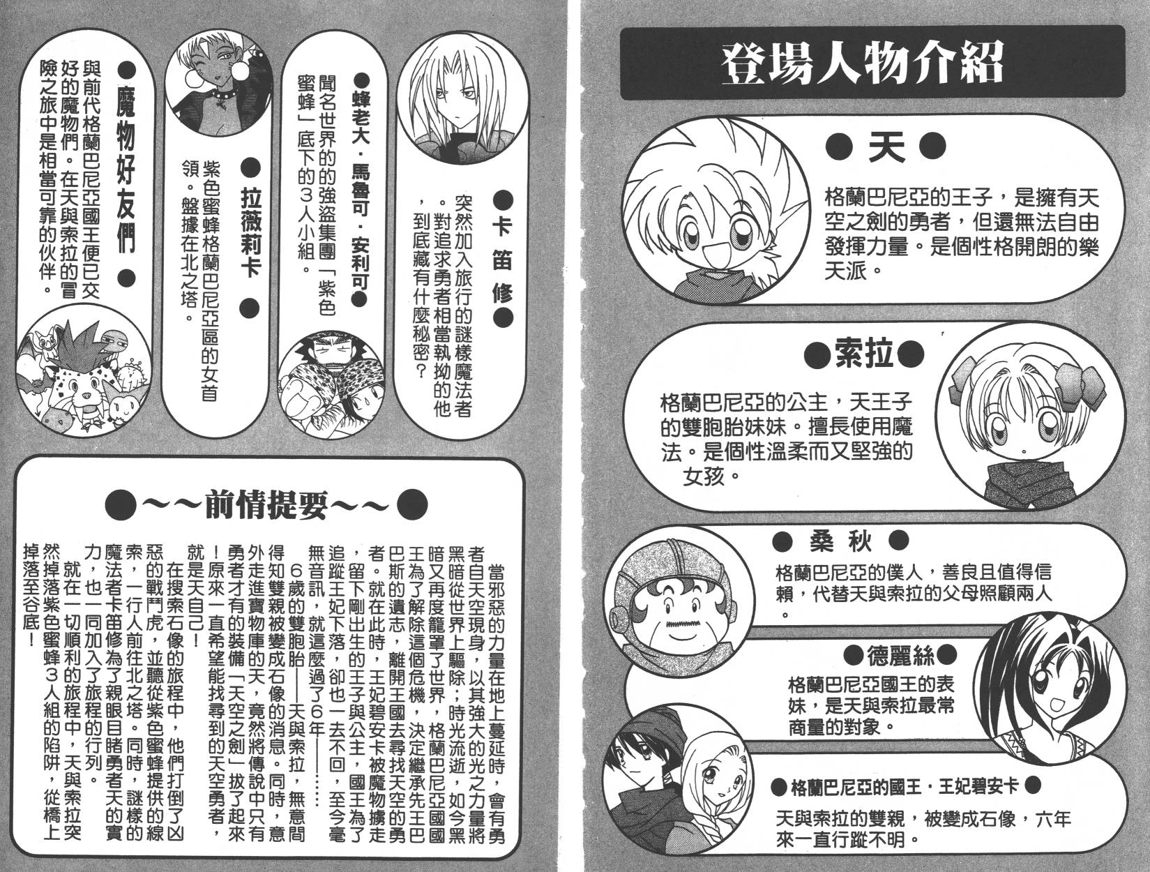 勇者斗恶龙之天空物语韩漫全集-第03卷无删减无遮挡章节图片 