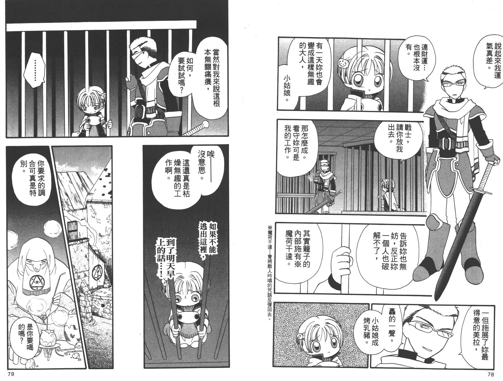 勇者斗恶龙之天空物语韩漫全集-第03卷无删减无遮挡章节图片 