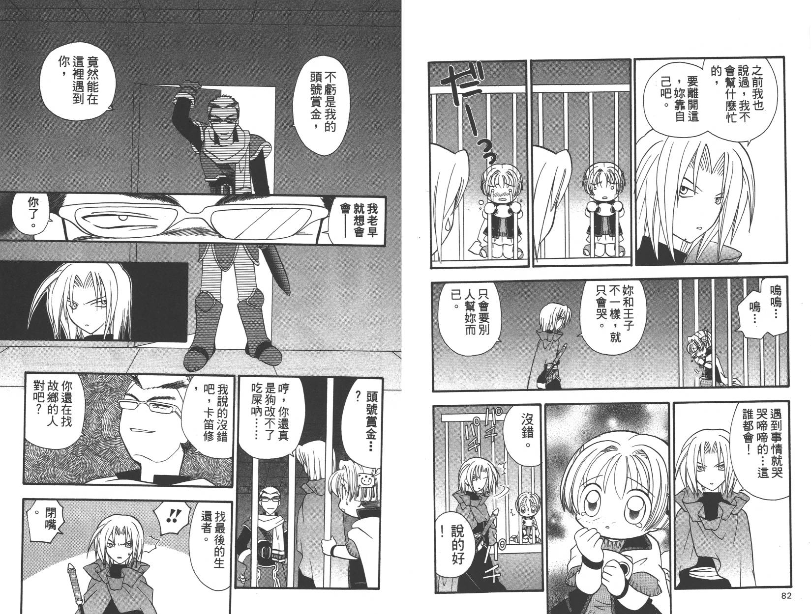勇者斗恶龙之天空物语韩漫全集-第03卷无删减无遮挡章节图片 