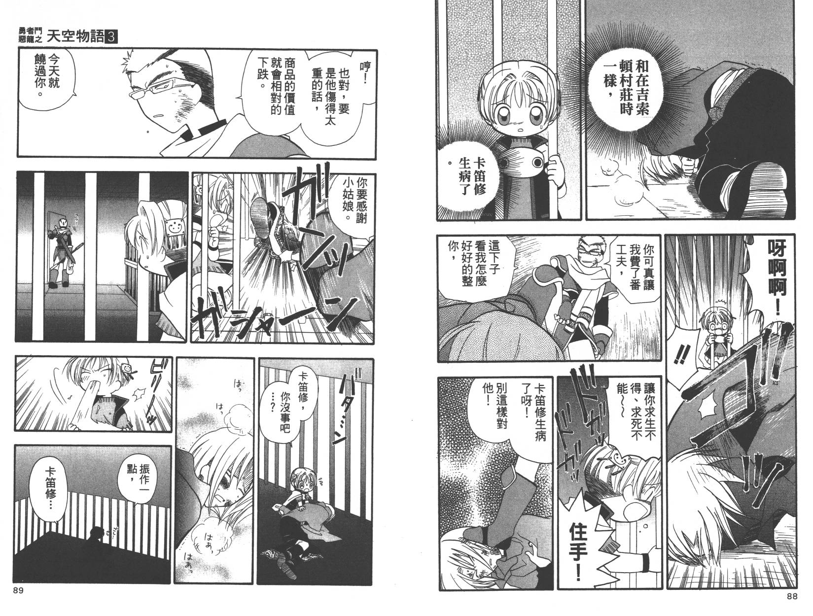 勇者斗恶龙之天空物语韩漫全集-第03卷无删减无遮挡章节图片 