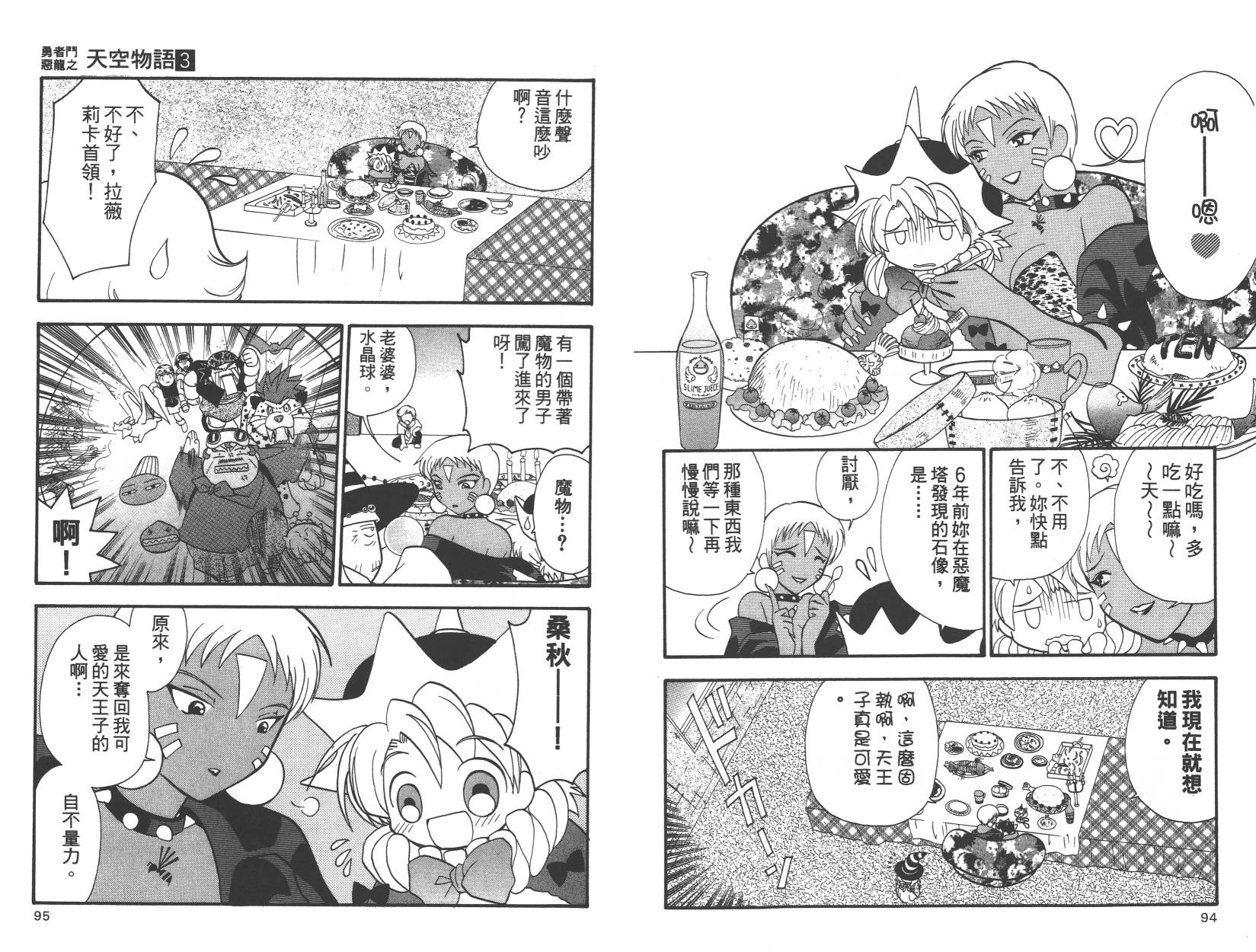 勇者斗恶龙之天空物语韩漫全集-第03卷无删减无遮挡章节图片 