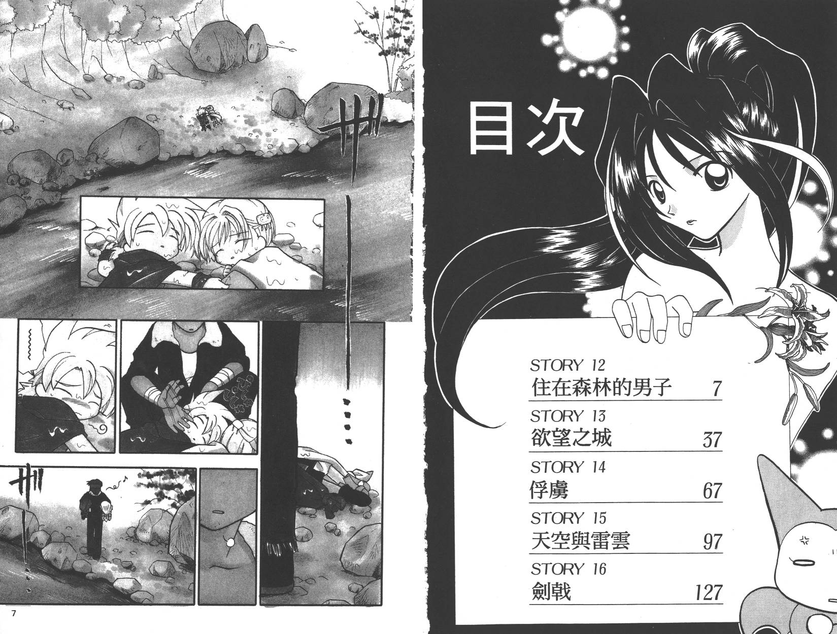 勇者斗恶龙之天空物语韩漫全集-第03卷无删减无遮挡章节图片 
