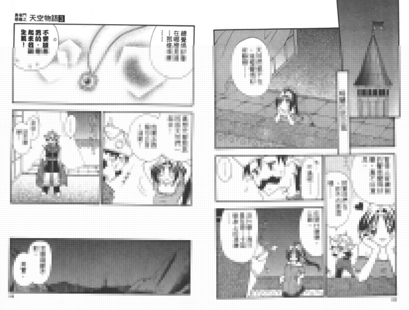 勇者斗恶龙之天空物语韩漫全集-第03卷无删减无遮挡章节图片 