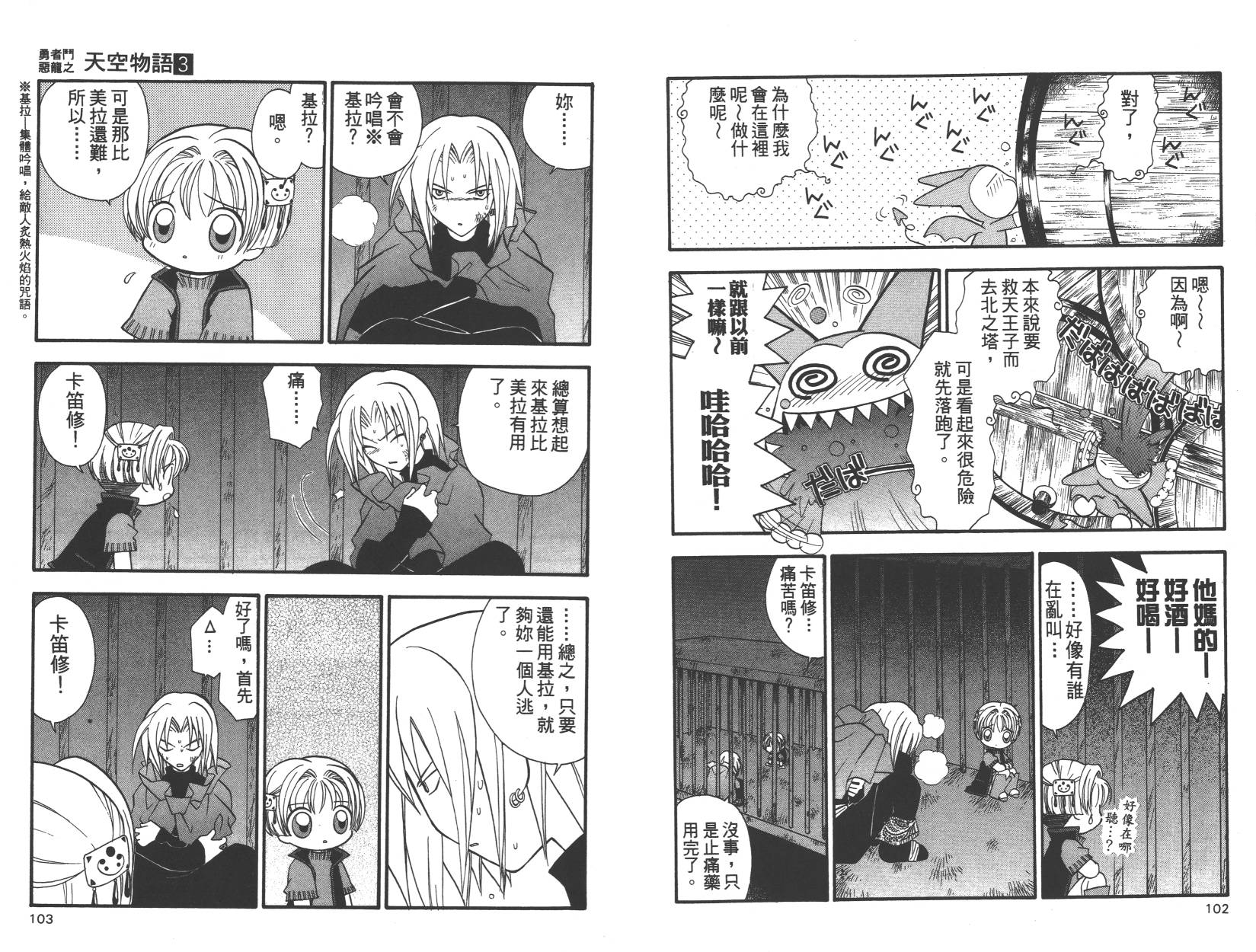 勇者斗恶龙之天空物语韩漫全集-第03卷无删减无遮挡章节图片 