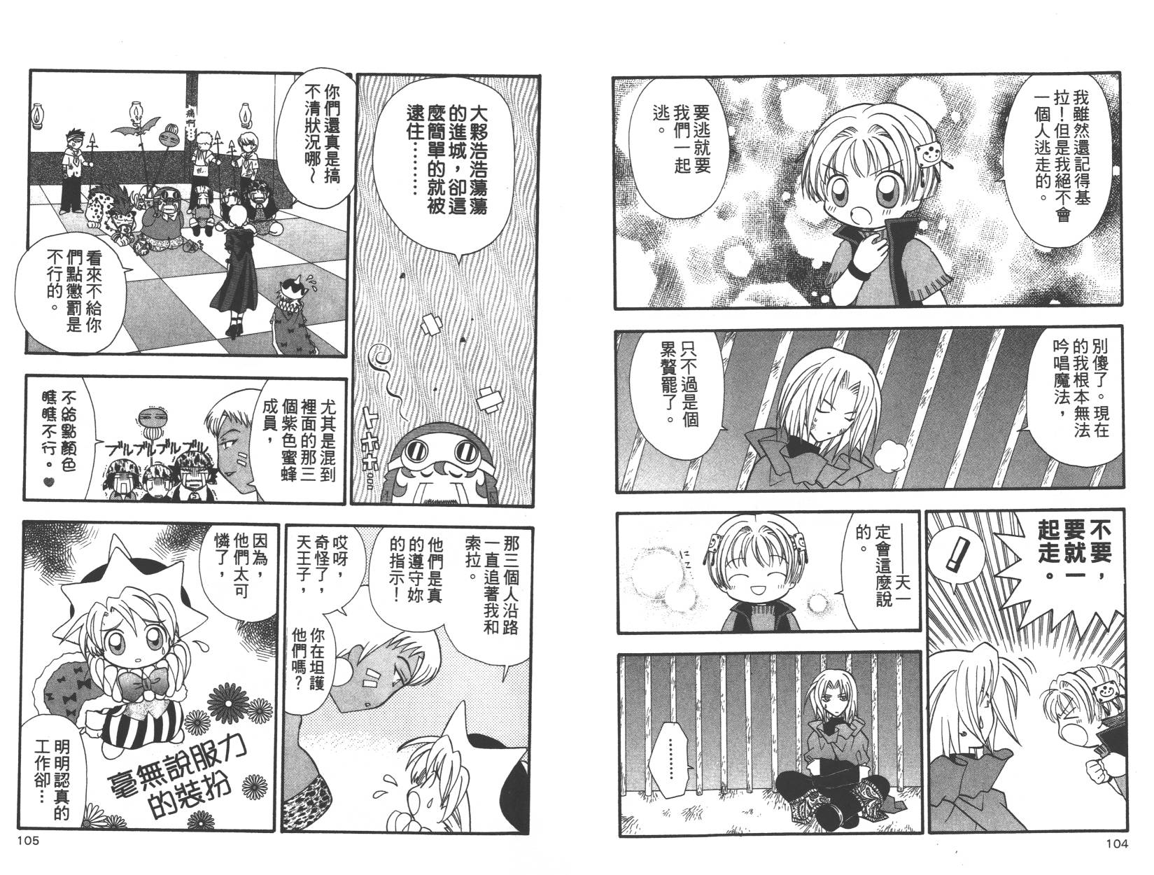 勇者斗恶龙之天空物语韩漫全集-第03卷无删减无遮挡章节图片 