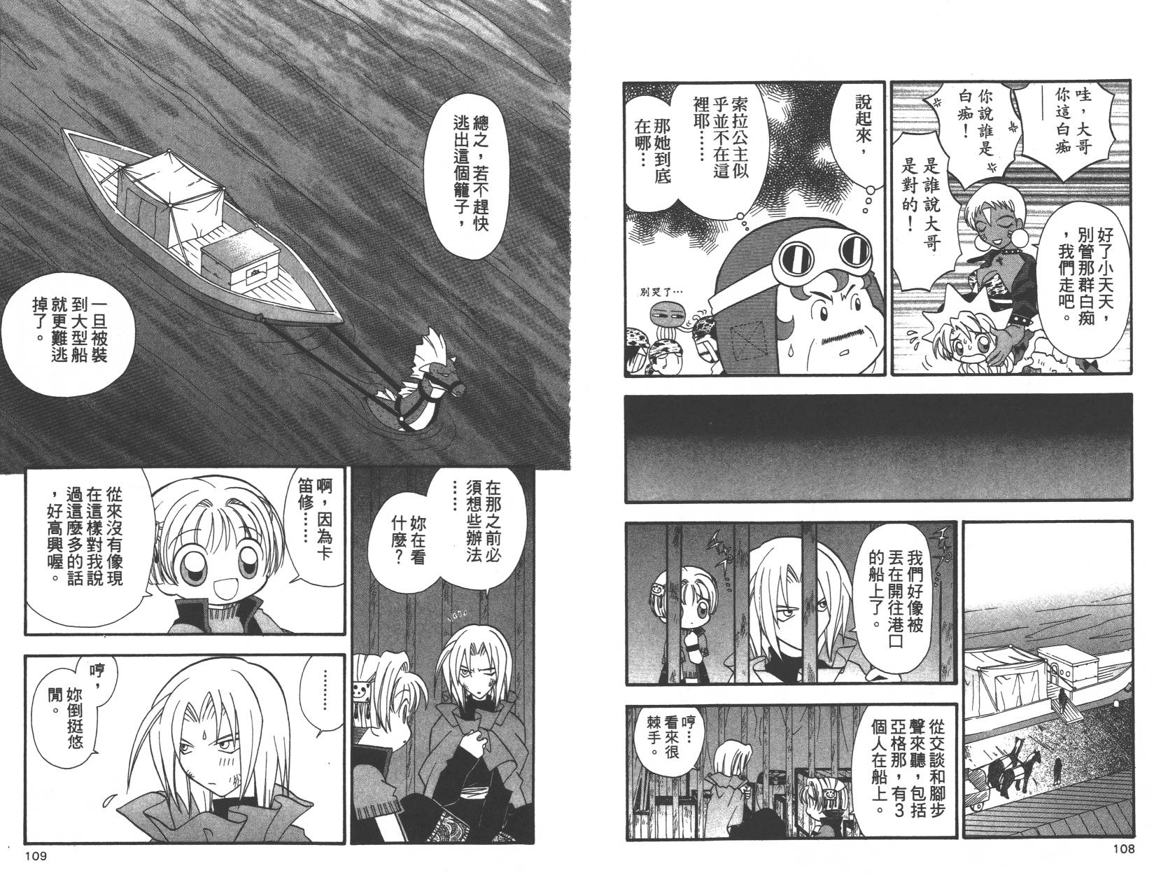 勇者斗恶龙之天空物语韩漫全集-第03卷无删减无遮挡章节图片 
