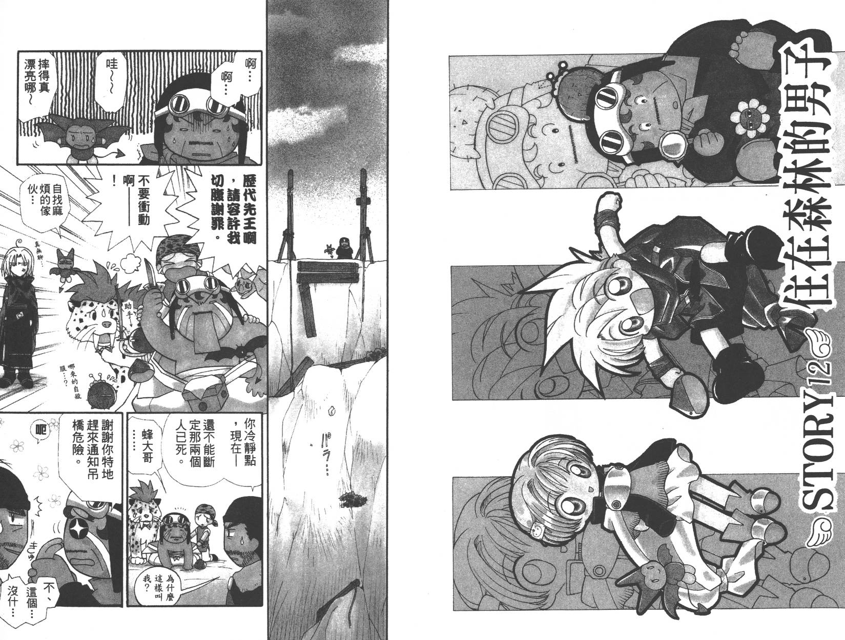 勇者斗恶龙之天空物语韩漫全集-第03卷无删减无遮挡章节图片 
