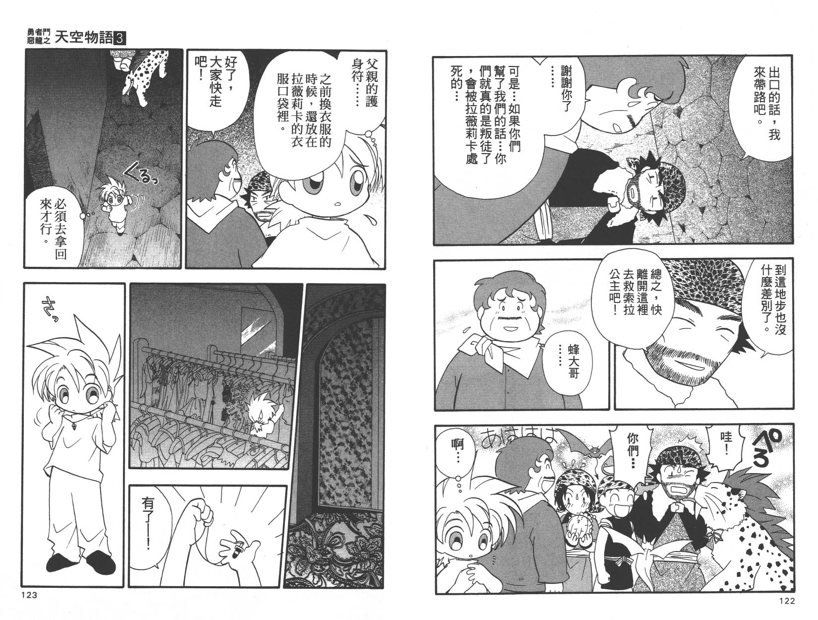 勇者斗恶龙之天空物语韩漫全集-第03卷无删减无遮挡章节图片 