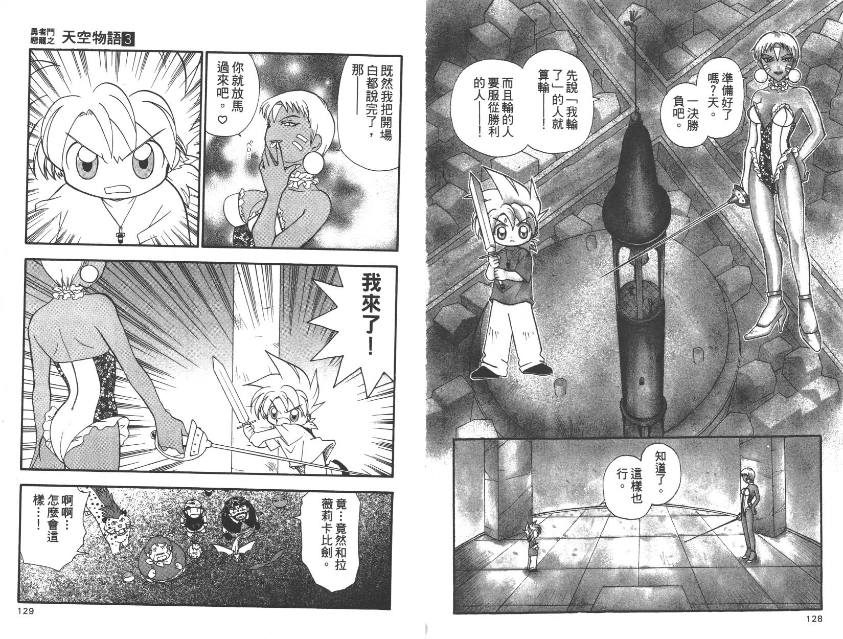 勇者斗恶龙之天空物语韩漫全集-第03卷无删减无遮挡章节图片 
