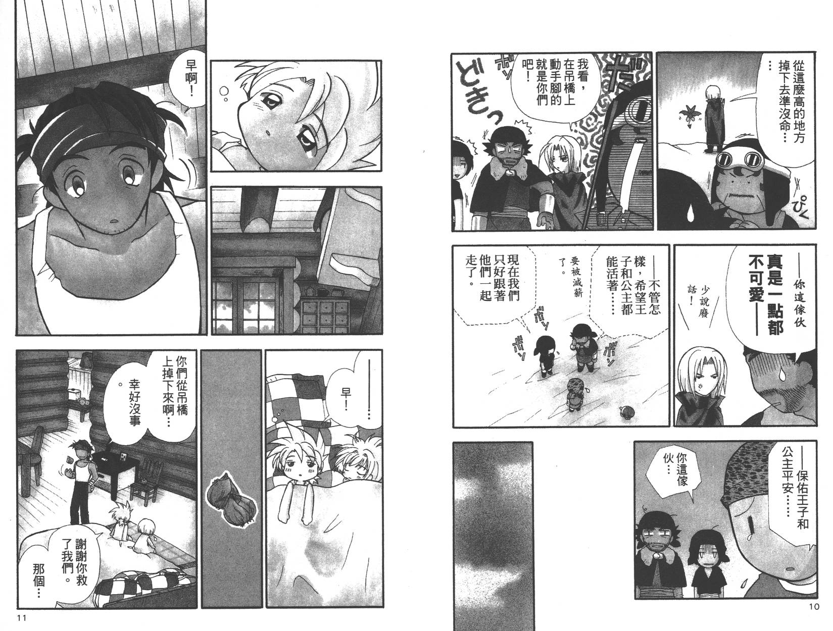 勇者斗恶龙之天空物语韩漫全集-第03卷无删减无遮挡章节图片 