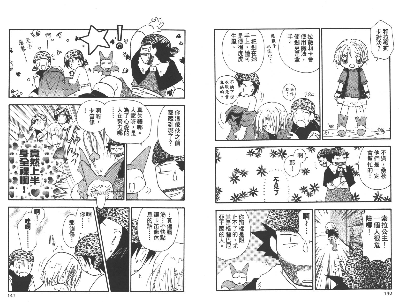 勇者斗恶龙之天空物语韩漫全集-第03卷无删减无遮挡章节图片 