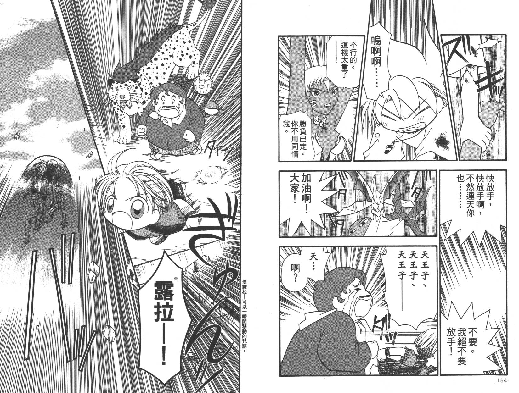 勇者斗恶龙之天空物语韩漫全集-第03卷无删减无遮挡章节图片 