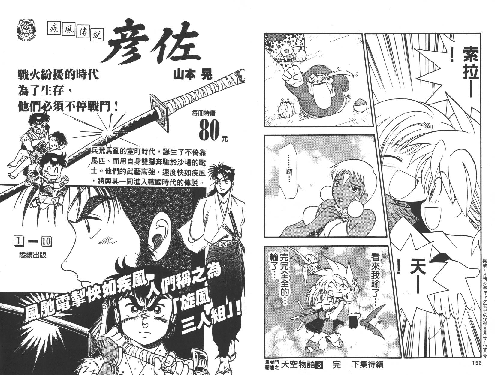 勇者斗恶龙之天空物语韩漫全集-第03卷无删减无遮挡章节图片 