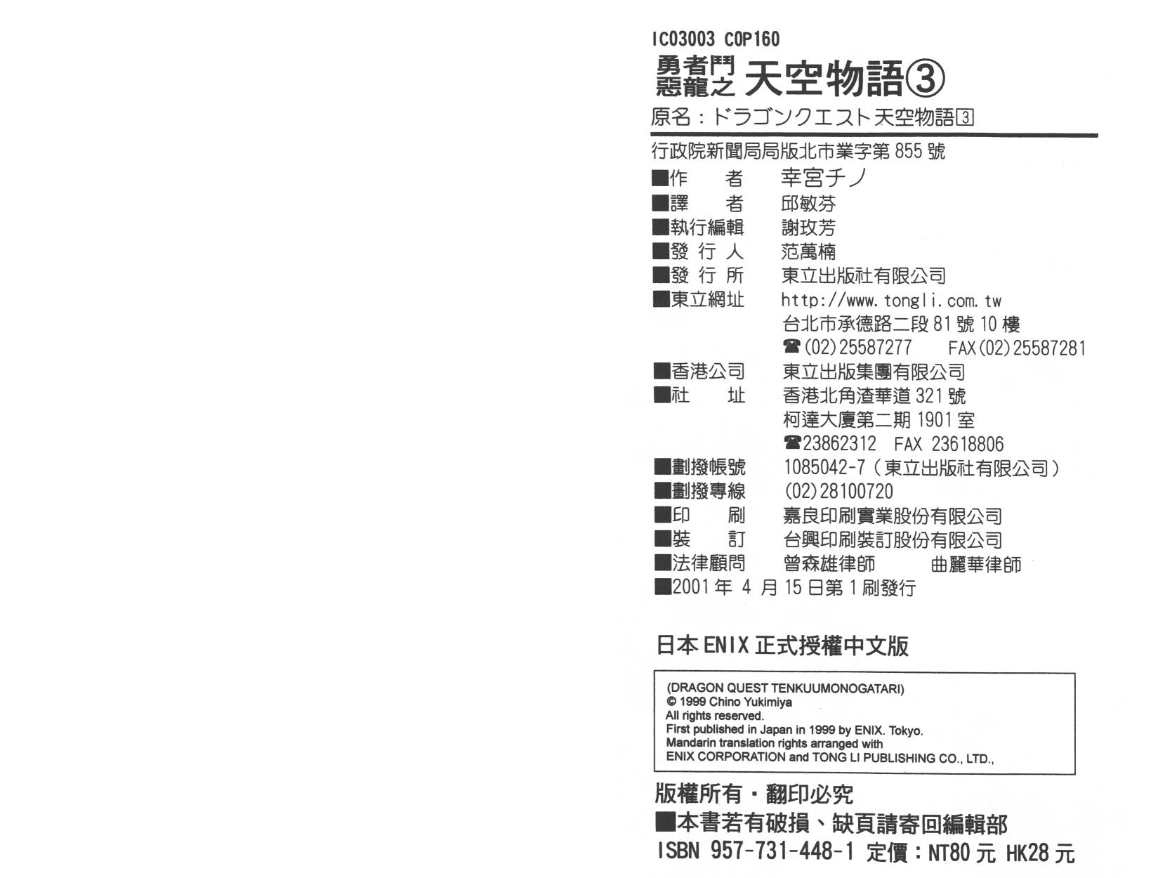 勇者斗恶龙之天空物语韩漫全集-第03卷无删减无遮挡章节图片 