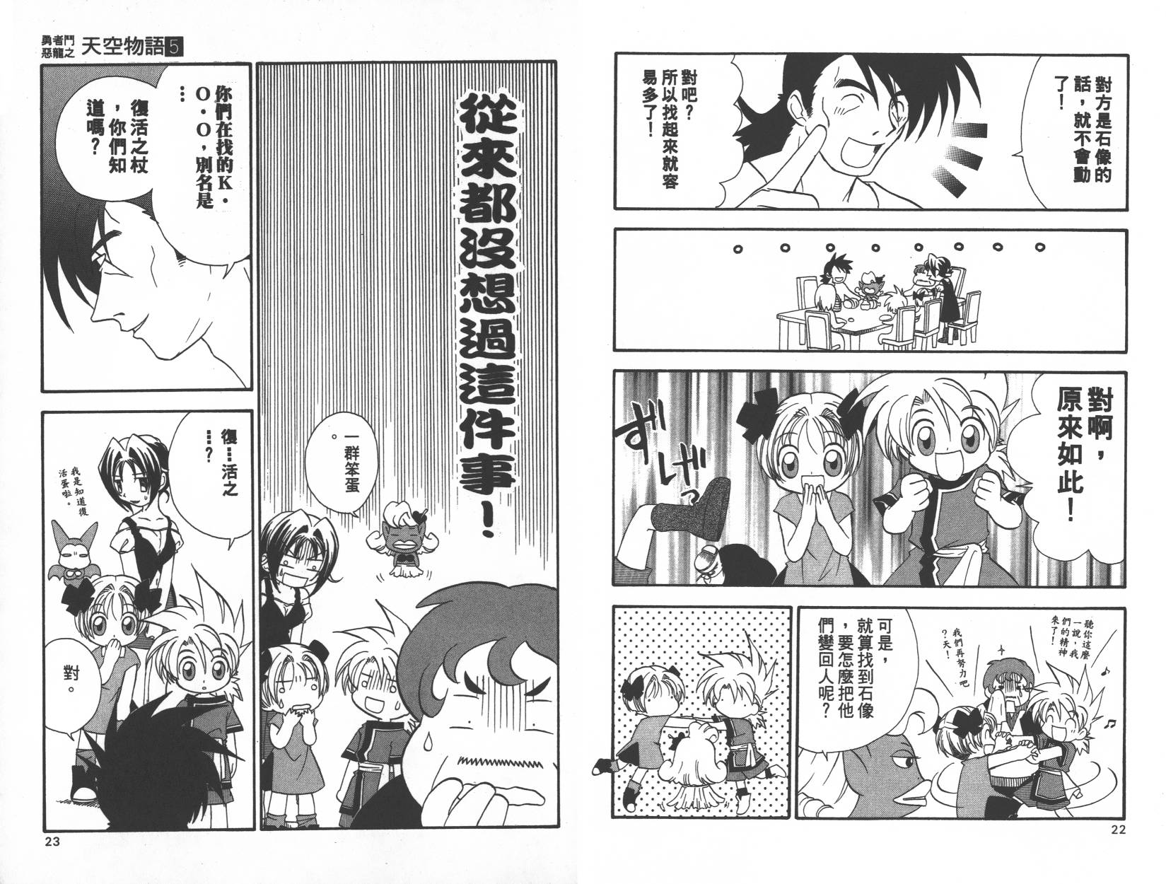 勇者斗恶龙之天空物语韩漫全集-第05卷无删减无遮挡章节图片 