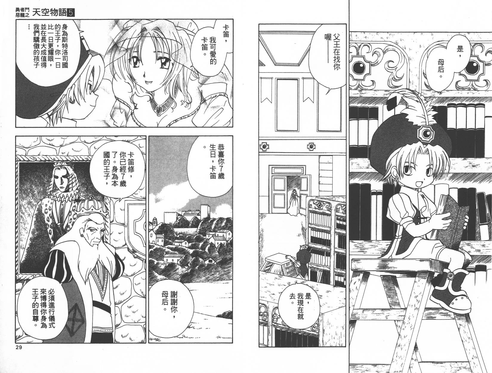 勇者斗恶龙之天空物语韩漫全集-第05卷无删减无遮挡章节图片 
