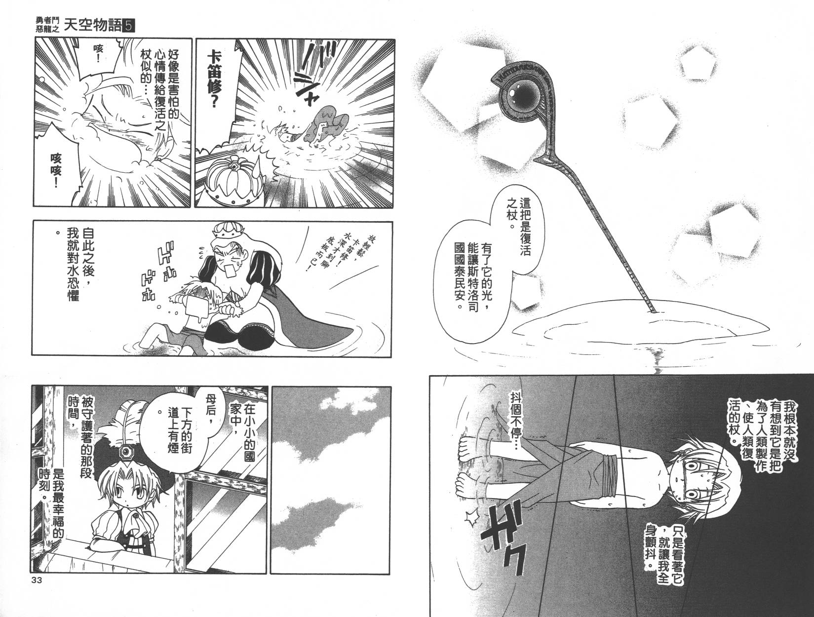 勇者斗恶龙之天空物语韩漫全集-第05卷无删减无遮挡章节图片 