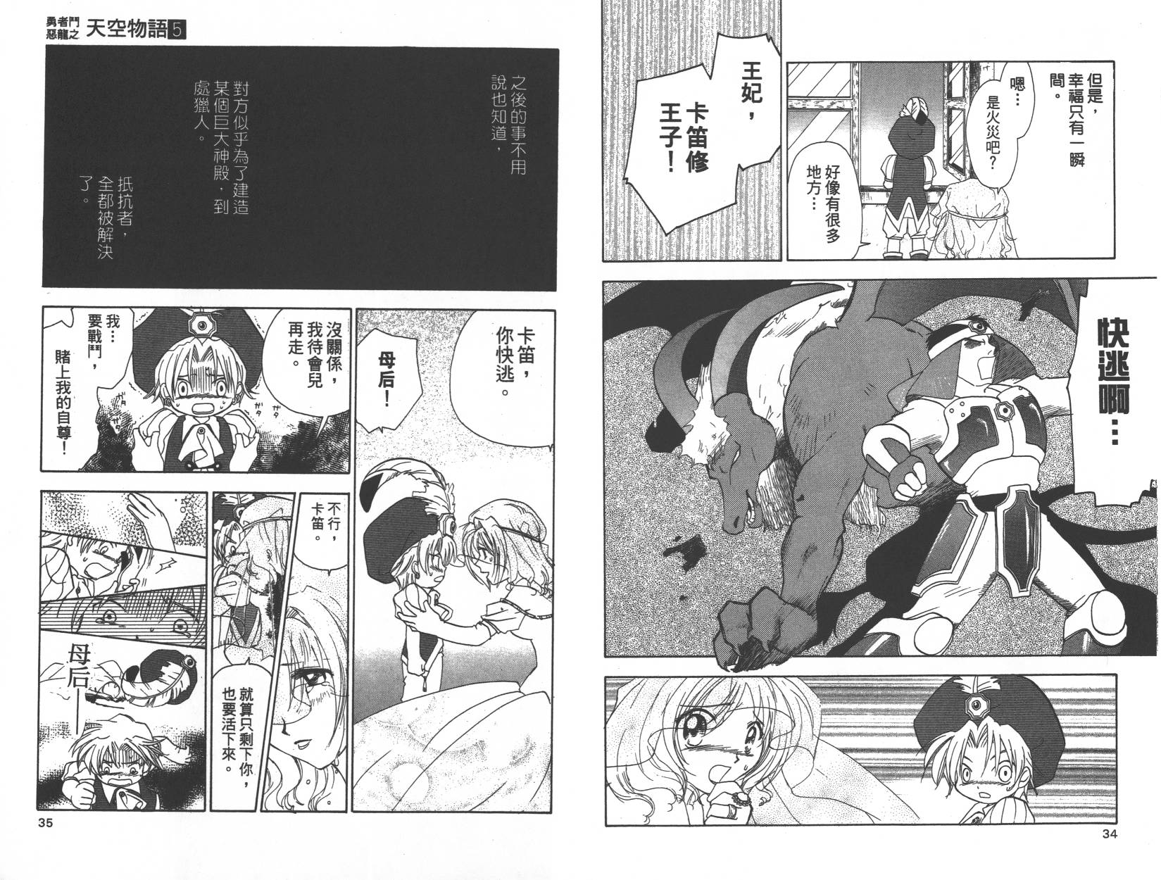 勇者斗恶龙之天空物语韩漫全集-第05卷无删减无遮挡章节图片 