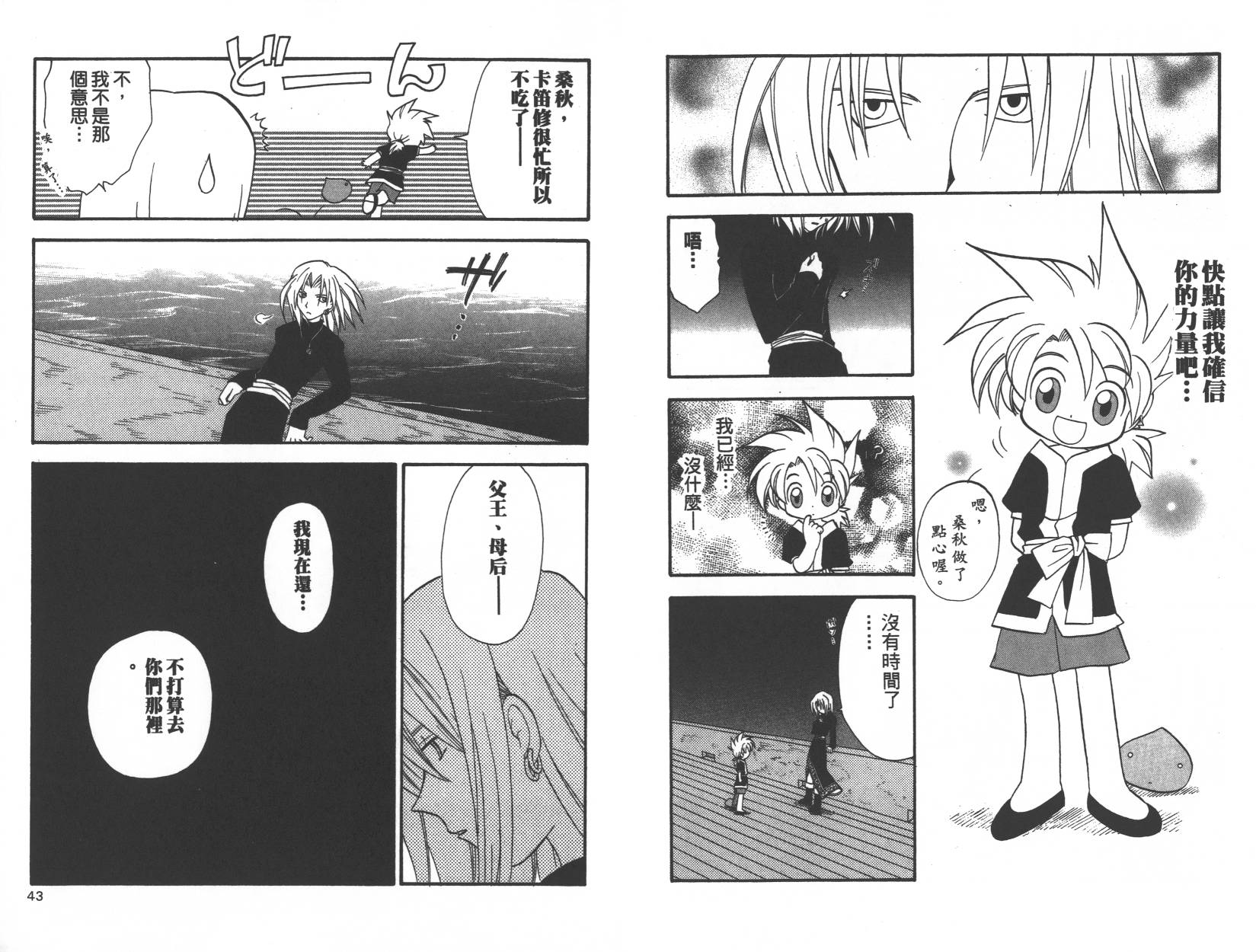 勇者斗恶龙之天空物语韩漫全集-第05卷无删减无遮挡章节图片 