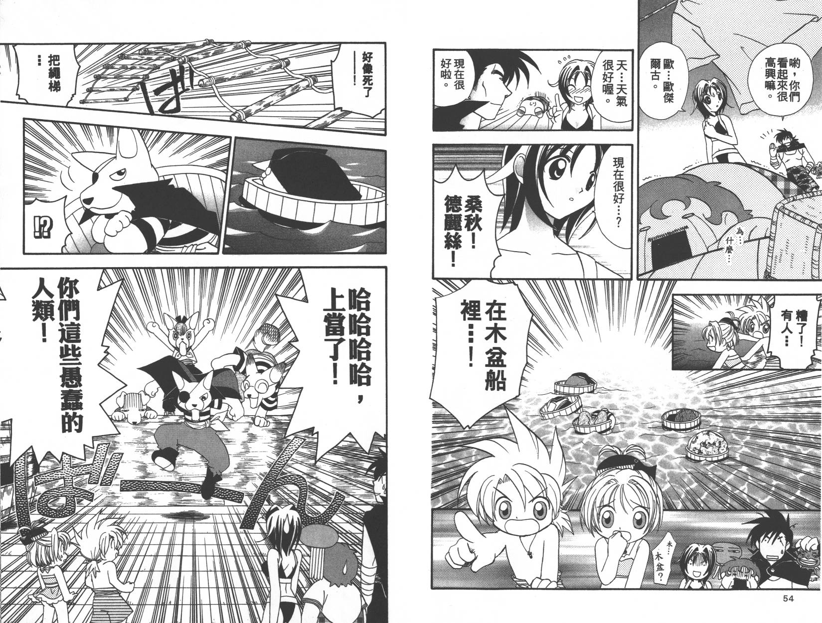 勇者斗恶龙之天空物语韩漫全集-第05卷无删减无遮挡章节图片 