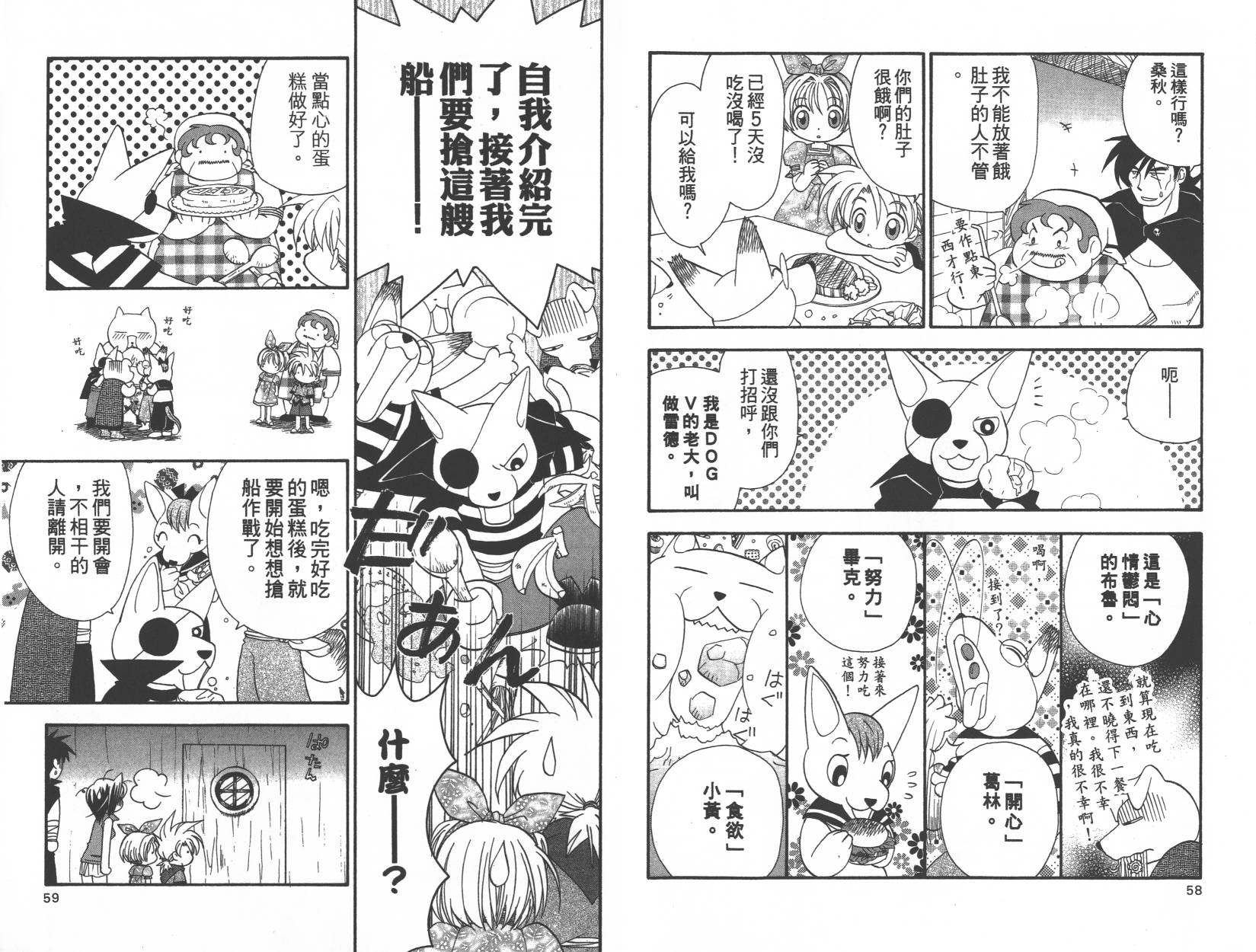 勇者斗恶龙之天空物语韩漫全集-第05卷无删减无遮挡章节图片 