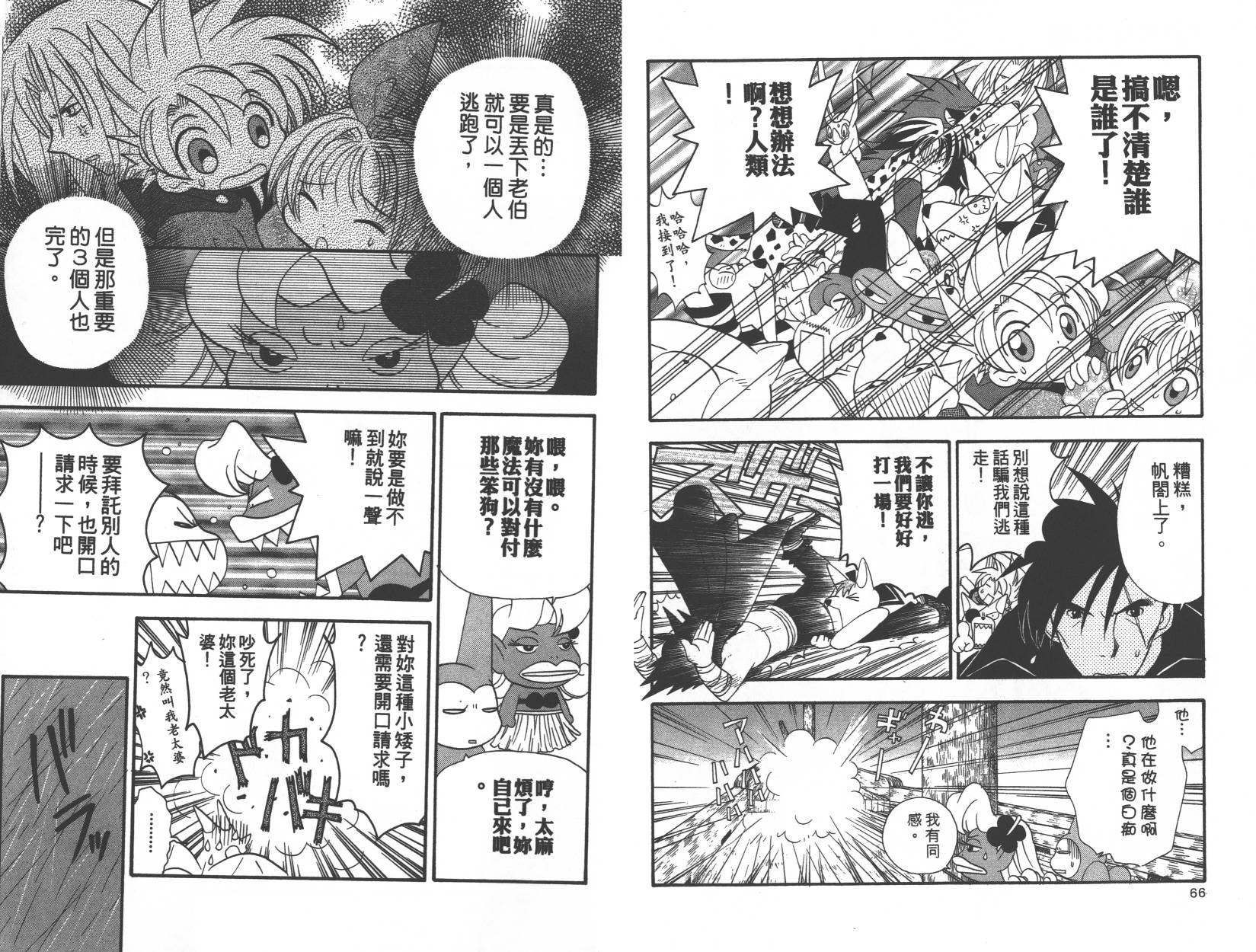 勇者斗恶龙之天空物语韩漫全集-第05卷无删减无遮挡章节图片 