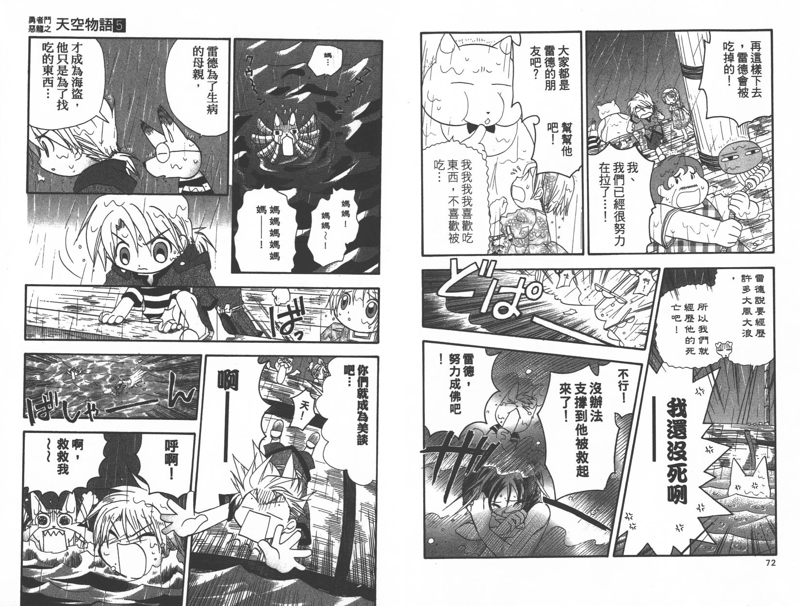 勇者斗恶龙之天空物语韩漫全集-第05卷无删减无遮挡章节图片 