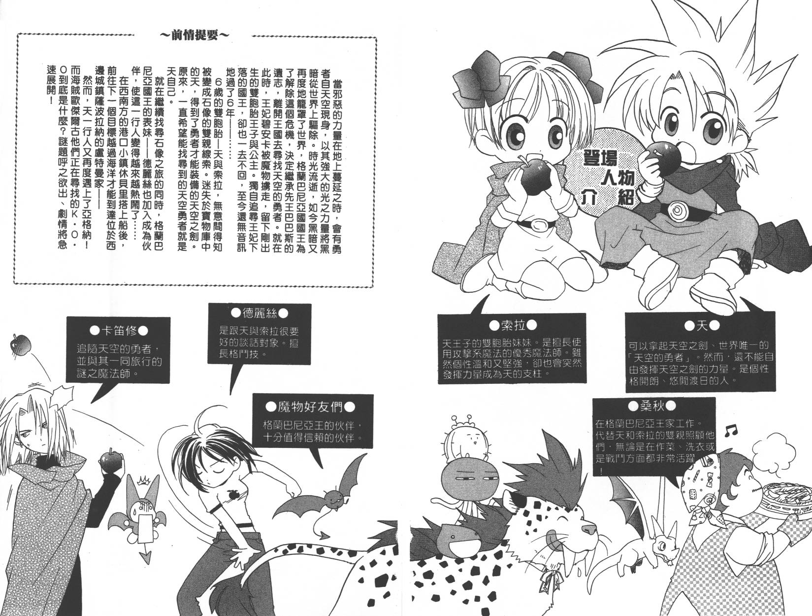 勇者斗恶龙之天空物语韩漫全集-第05卷无删减无遮挡章节图片 