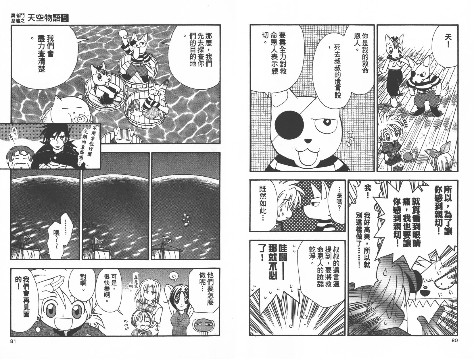 勇者斗恶龙之天空物语韩漫全集-第05卷无删减无遮挡章节图片 