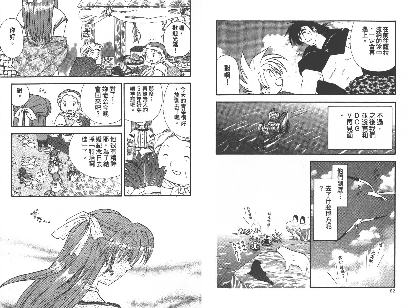 勇者斗恶龙之天空物语韩漫全集-第05卷无删减无遮挡章节图片 
