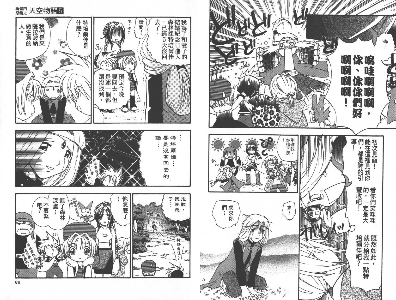 勇者斗恶龙之天空物语韩漫全集-第05卷无删减无遮挡章节图片 