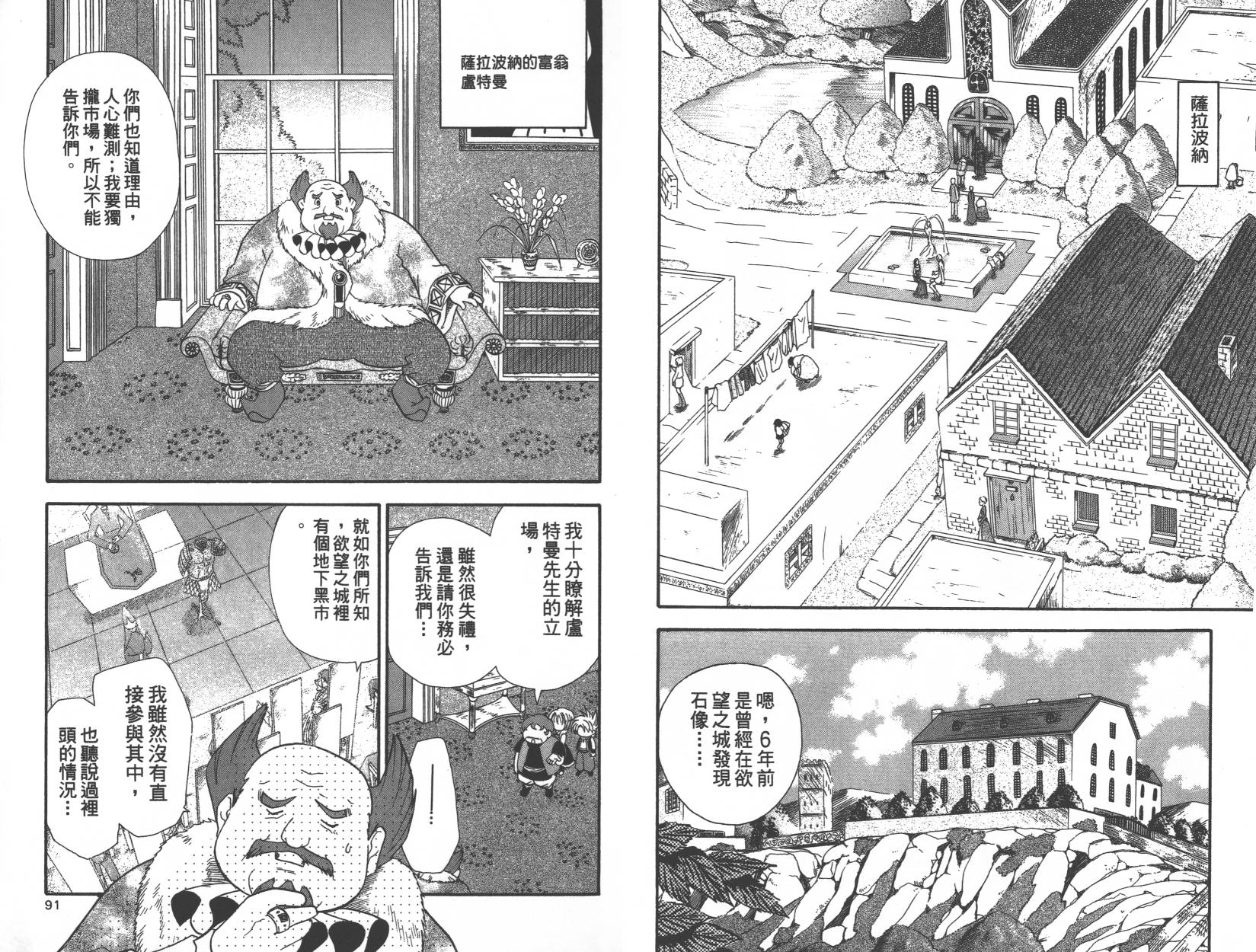 勇者斗恶龙之天空物语韩漫全集-第05卷无删减无遮挡章节图片 