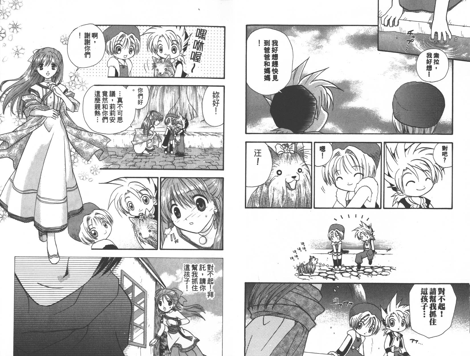 勇者斗恶龙之天空物语韩漫全集-第05卷无删减无遮挡章节图片 