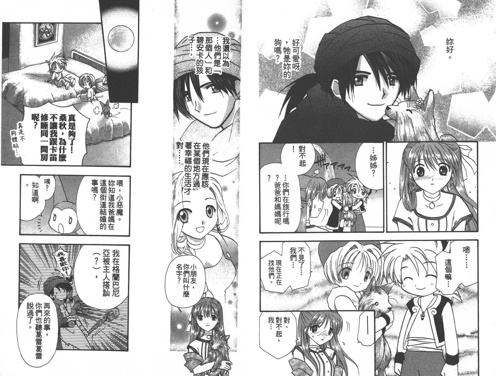 勇者斗恶龙之天空物语韩漫全集-第05卷无删减无遮挡章节图片 
