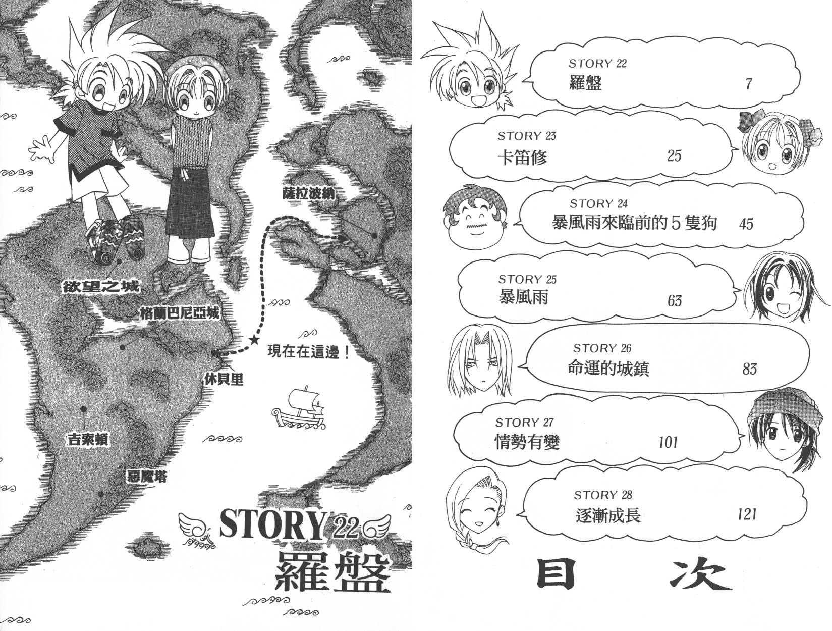 勇者斗恶龙之天空物语韩漫全集-第05卷无删减无遮挡章节图片 