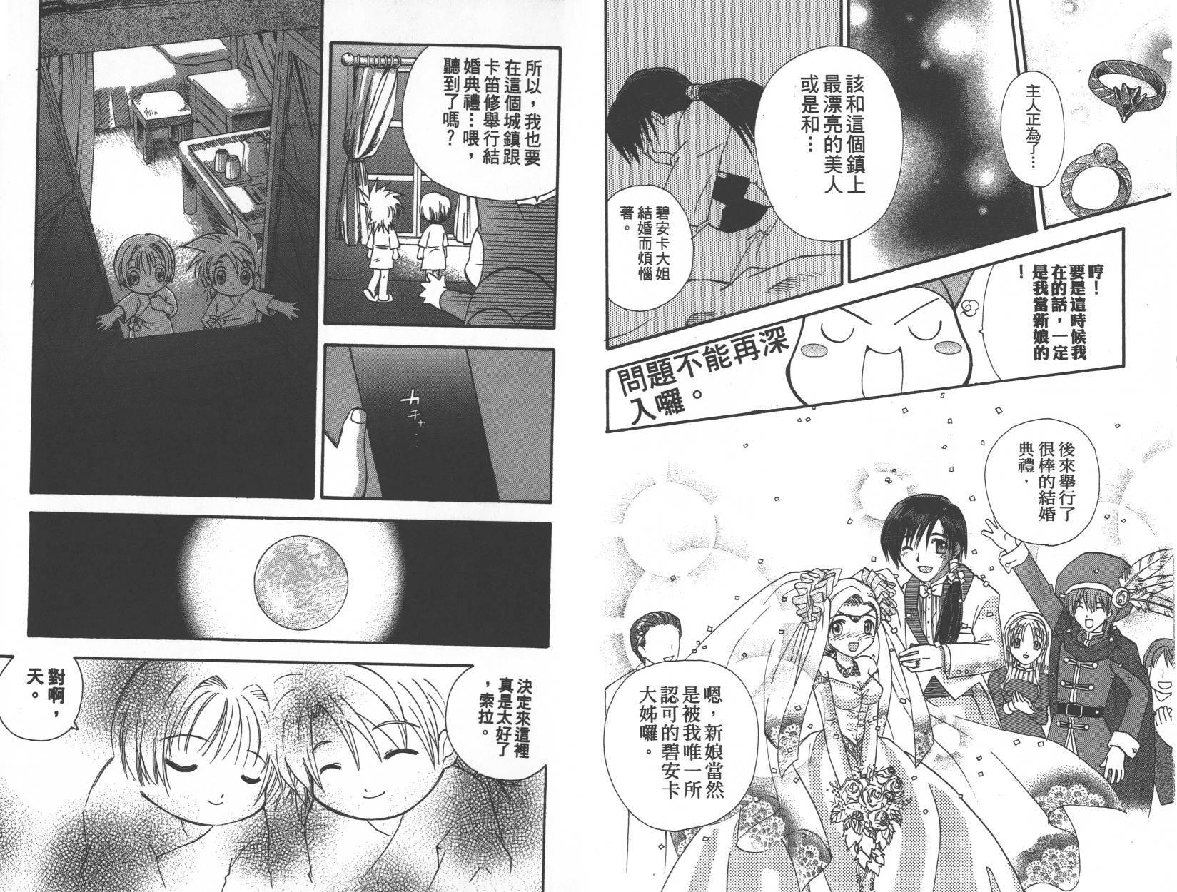 勇者斗恶龙之天空物语韩漫全集-第05卷无删减无遮挡章节图片 