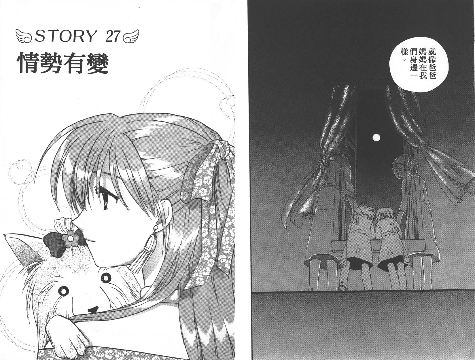 勇者斗恶龙之天空物语韩漫全集-第05卷无删减无遮挡章节图片 