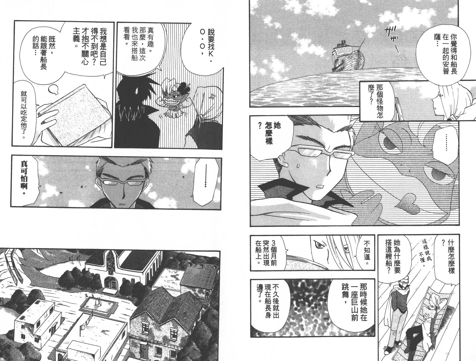 勇者斗恶龙之天空物语韩漫全集-第05卷无删减无遮挡章节图片 